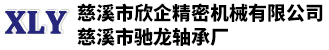 六玄网4452（慈溪市驰龙轴承厂）